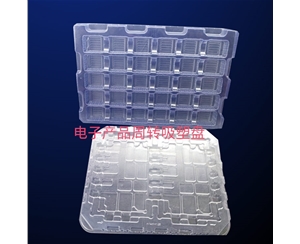電子産(chan)品周轉吸塑盤(pan)