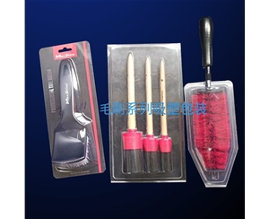 毛刷系列(lie)吸塑包裝