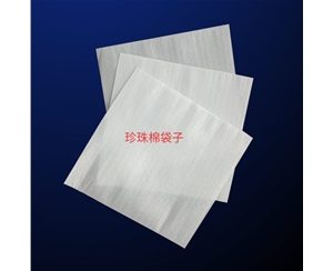 珍珠(zhu)棉袋子